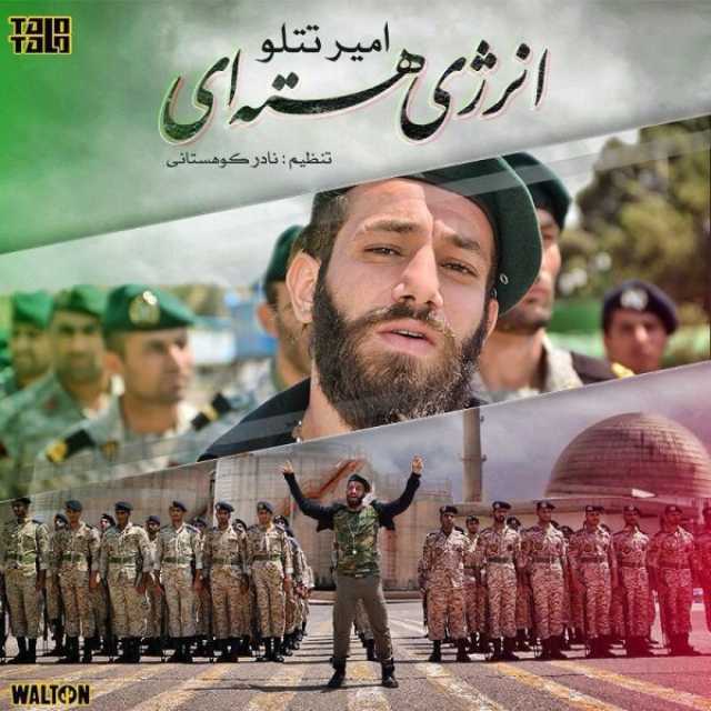 دانلود آهنگ امیر تتلو انرژی هسته ای + همراه متن