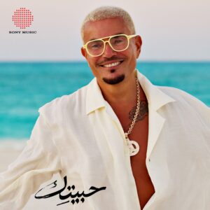 دانلود آلبوم عمرو دیاب حبیتک | Amr Diab – Habeitek Album