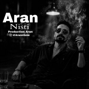 دانلود آهنگ جدید آران نیستی