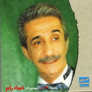 دانلود آهنگ عماد رام بانو