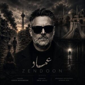 دانلود آهنگ جدید عماد زندون