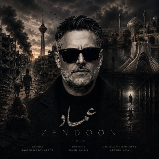 دانلود آهنگ جدید عماد زندون