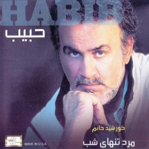 دانلود آهنگ حبیب گلخونه + همراه متن