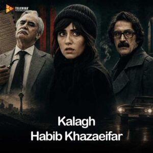 دانلود آهنگ حبیب خزایی فر تیتراژ پایانی سریال کلاغ ( محمدحسین مهدویان )