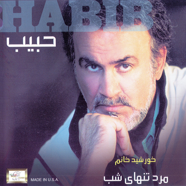 دانلود آلبوم حبیب خورشید خانم | Album