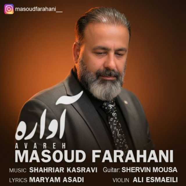 آواره