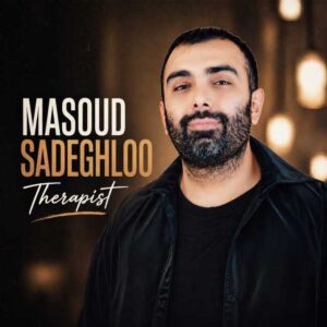 دانلود آهنگ جدید مسعود صادقلو تراپیست