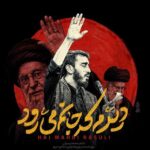 دانلود مداحی مهدی رسولی دیدم که جانم میرود
