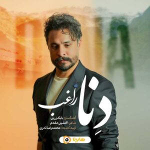 دانلود آهنگ جدید راغب دنا