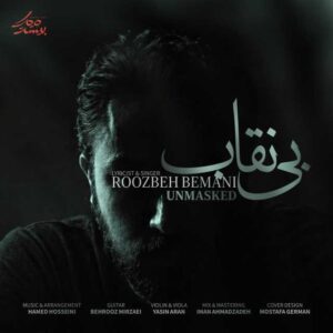 دانلود آهنگ جدید روزبه بمانی  بی نقاب