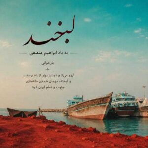دانلود آهنگ جدید سارن لبخند