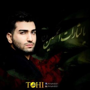 دانلود آهنگ تهی آقا جون + همراه متن ( در وصف امام حسین )