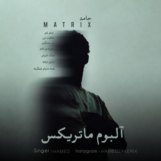 دانلود آلبوم حامد ماتریکس | Album