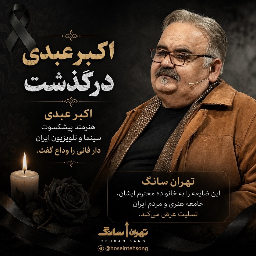 درگذشت