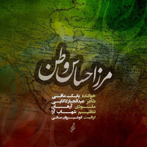 مرز احساس وطن
