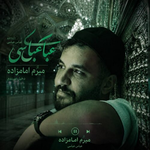 میرم امام زاده