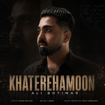 خاطره هامون