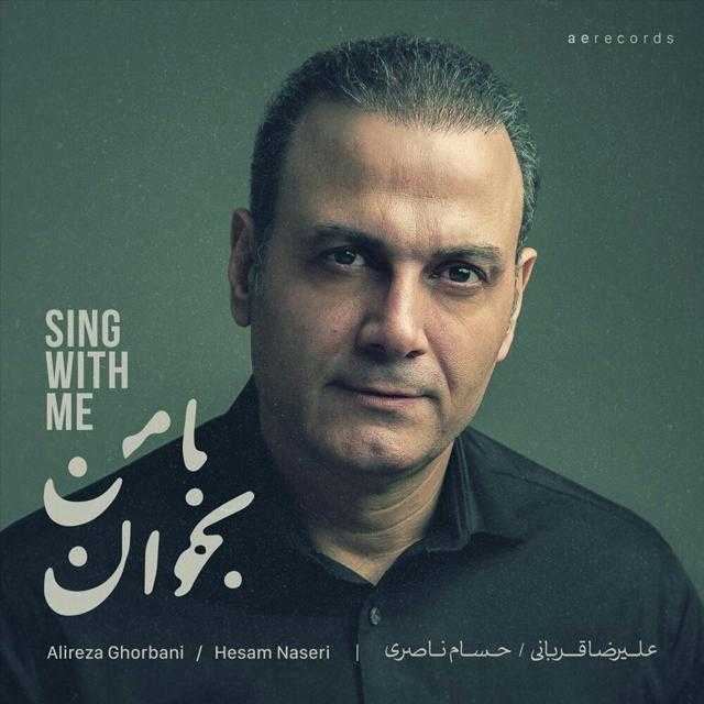 علیرضا قربانی میدانی تو