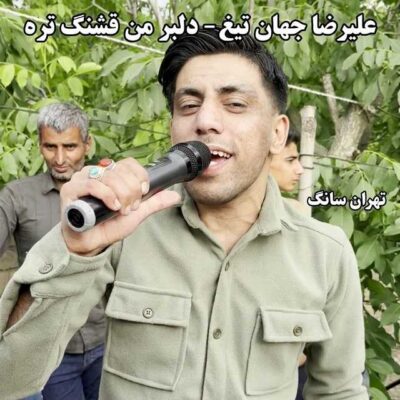 دلبر من قشنگ تره مومشکیه جذاب تره
