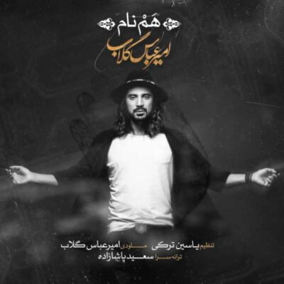 هم نام