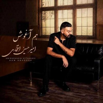 هم آغوش