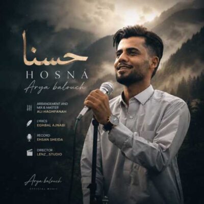 حسنا