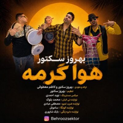 هوا گرمه