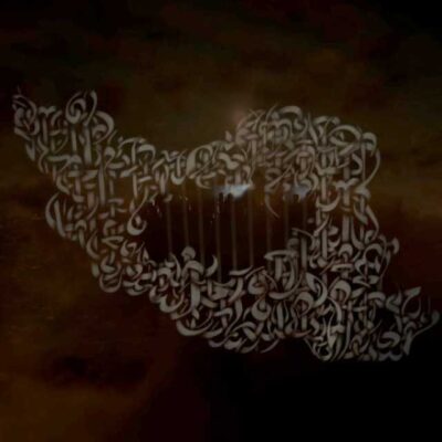 به سمت فردای جهان