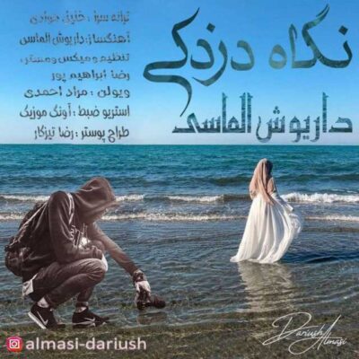 نگاه دزدکی