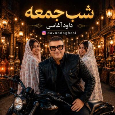 شب جمعه