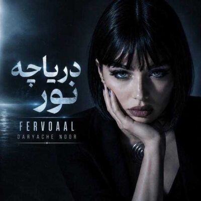 دریاچه ی نور