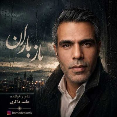 باز باران