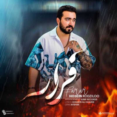 فرار