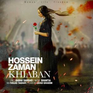 دانلود آهنگ حسین زمان خیابان + همراه متن