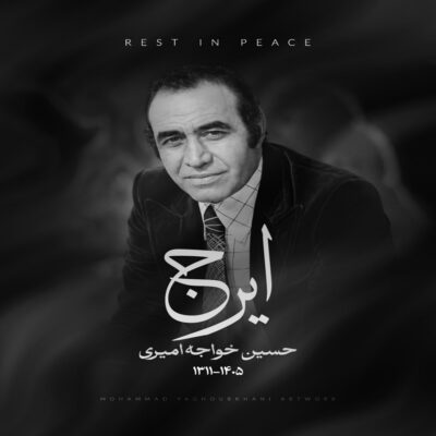 درگذشت