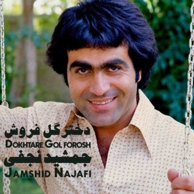 آلبوم گل فروش