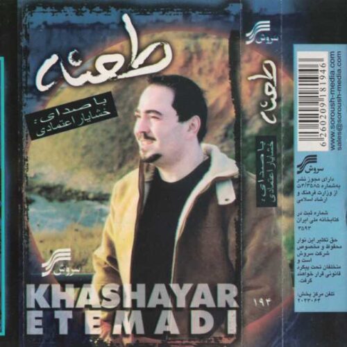 طعنه