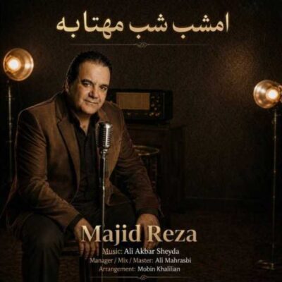 امشب شب مهتابه