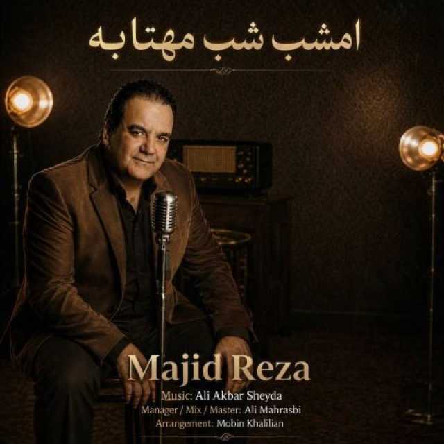 دانلود آهنگ جدید مجیدرضا امشب شب مهتابه