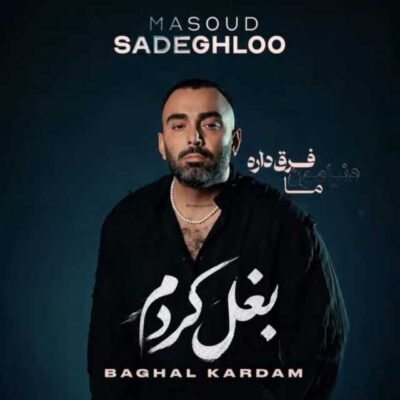 بغل کردم