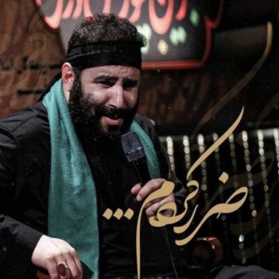 ضرر کردم
