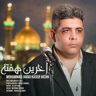 آخرین هفته
