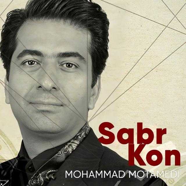 محمد معتمدی صبر کن