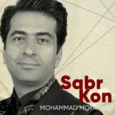 صبر کن