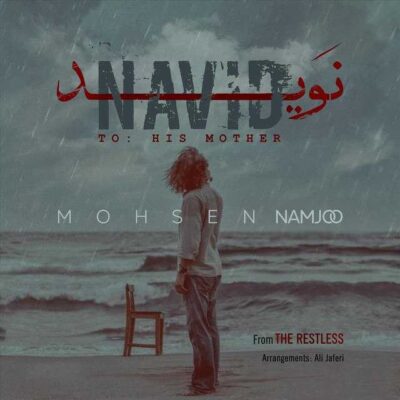نوید