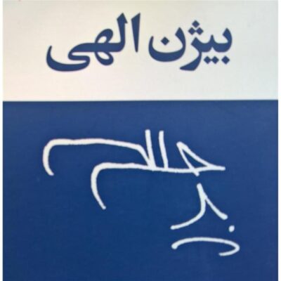 چه خبر