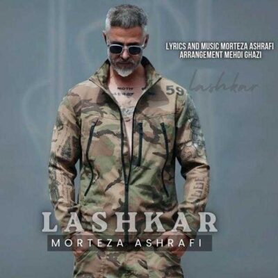 لشکر