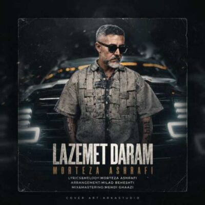 لازمت دارم