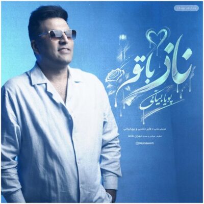 ناز باتو