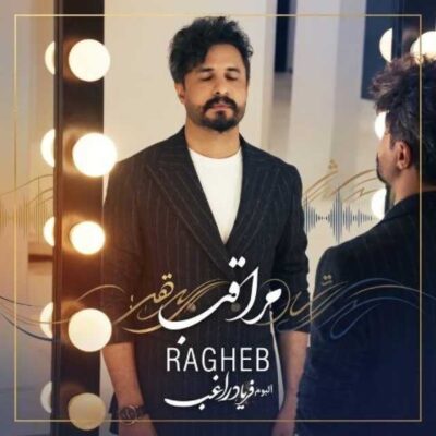 مراقب ( اجرای دلی )
